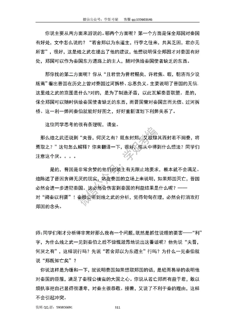 109篇人教版逐字稿（只做参考_教资初高中_教资面试2025教资面试备考资料合集_教资面试资料合集_2025教资面试资料_高语：01奇怪耶耶逐字稿_人教版逐字稿（了解）