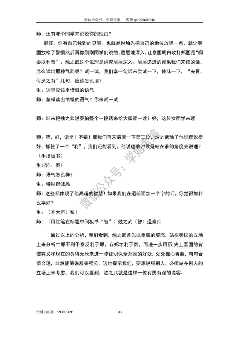 109篇人教版逐字稿（只做参考_教资初高中_教资面试2025教资面试备考资料合集_教资面试资料合集_2025教资面试资料_高语：01奇怪耶耶逐字稿_人教版逐字稿（了解）