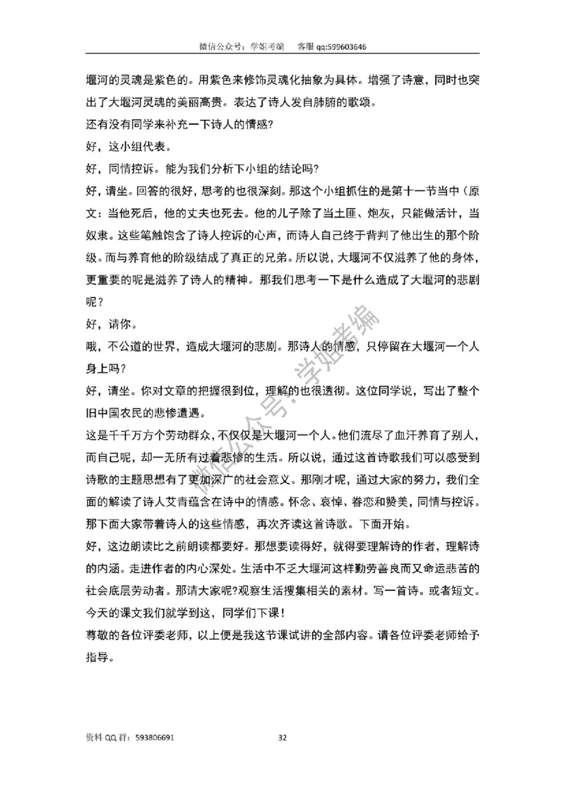 109篇人教版逐字稿（只做参考_教资初高中_教资面试2025教资面试备考资料合集_教资面试资料合集_2025教资面试资料_高语：01奇怪耶耶逐字稿_人教版逐字稿（了解）