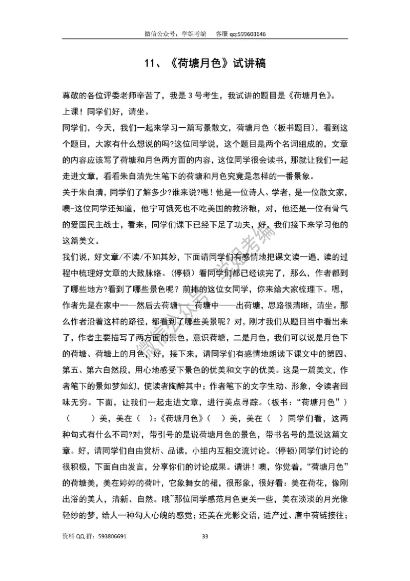 109篇人教版逐字稿（只做参考_教资初高中_教资面试2025教资面试备考资料合集_教资面试资料合集_2025教资面试资料_高语：01奇怪耶耶逐字稿_人教版逐字稿（了解）