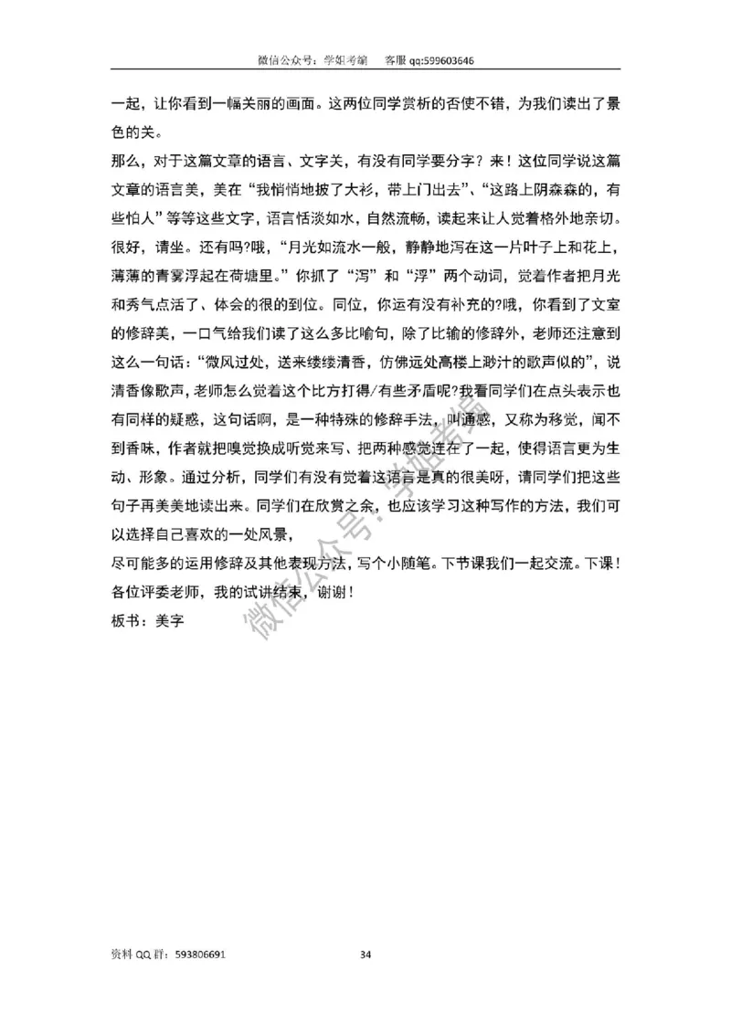 109篇人教版逐字稿（只做参考_教资初高中_教资面试2025教资面试备考资料合集_教资面试资料合集_2025教资面试资料_高语：01奇怪耶耶逐字稿_人教版逐字稿（了解）