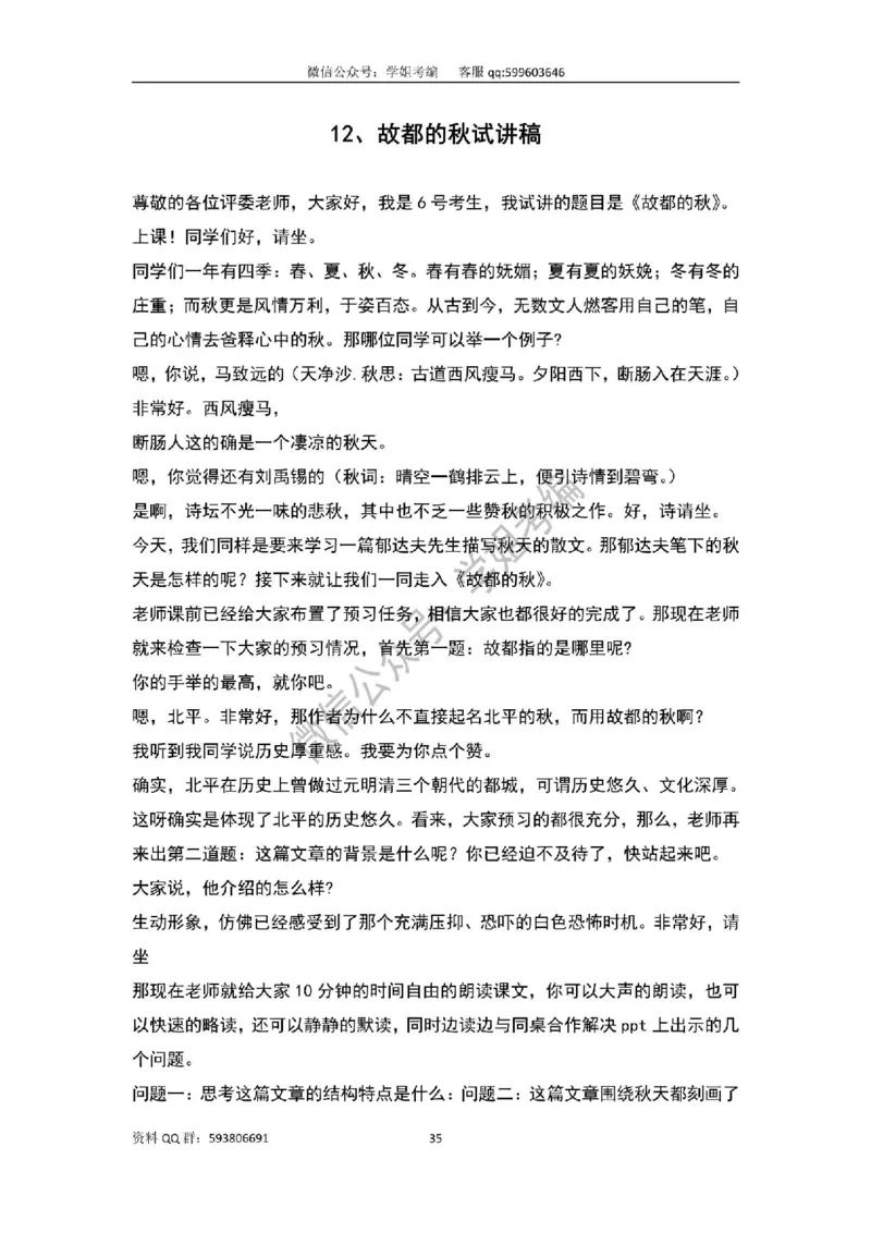 109篇人教版逐字稿（只做参考_教资初高中_教资面试2025教资面试备考资料合集_教资面试资料合集_2025教资面试资料_高语：01奇怪耶耶逐字稿_人教版逐字稿（了解）