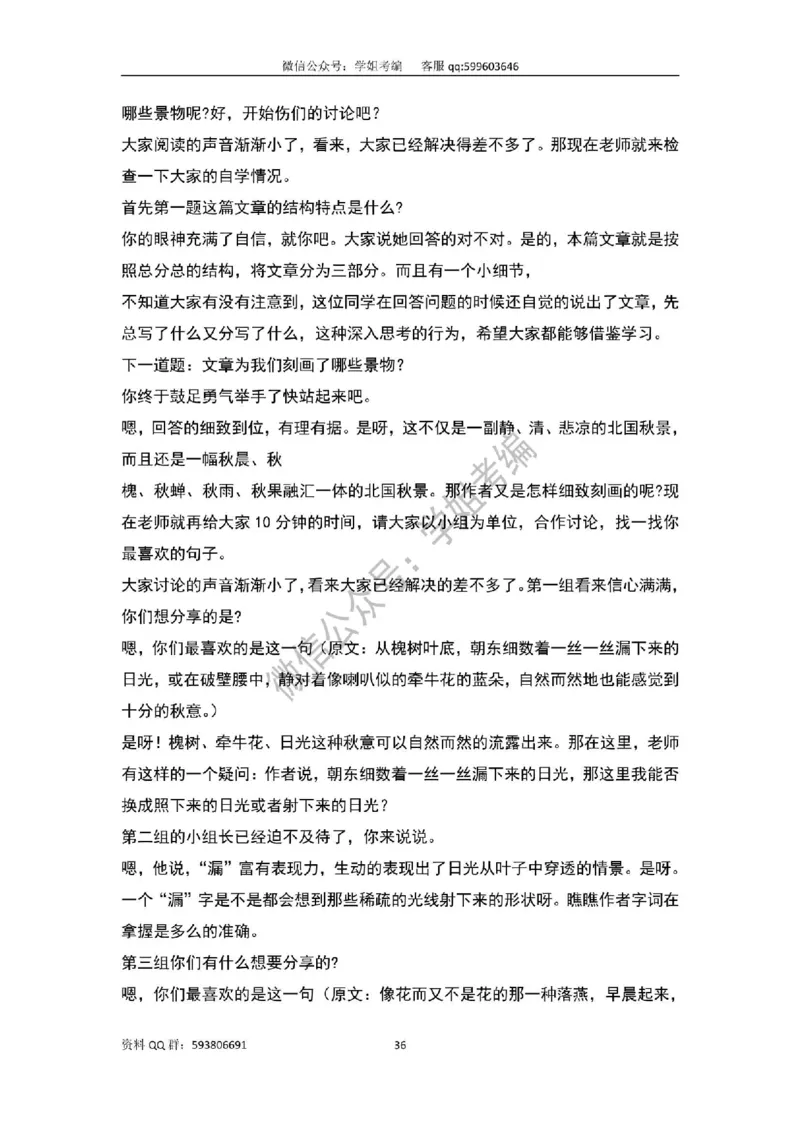 109篇人教版逐字稿（只做参考_教资初高中_教资面试2025教资面试备考资料合集_教资面试资料合集_2025教资面试资料_高语：01奇怪耶耶逐字稿_人教版逐字稿（了解）