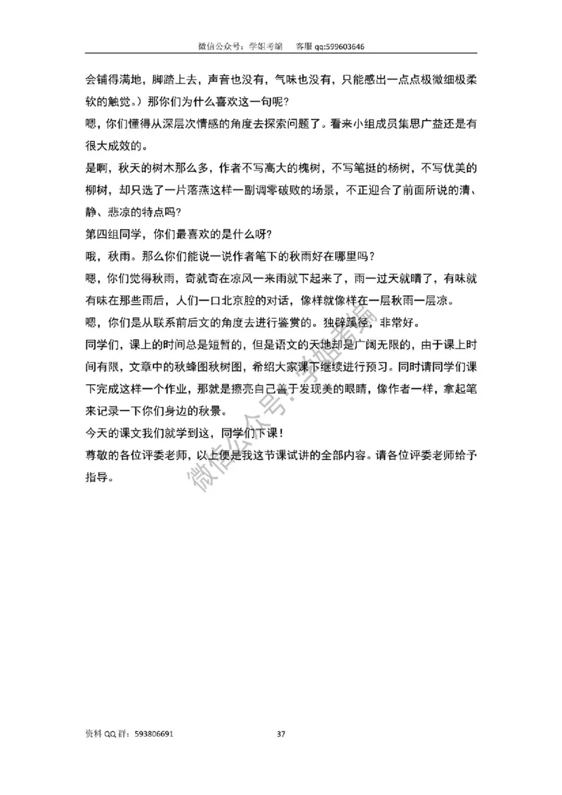 109篇人教版逐字稿（只做参考_教资初高中_教资面试2025教资面试备考资料合集_教资面试资料合集_2025教资面试资料_高语：01奇怪耶耶逐字稿_人教版逐字稿（了解）