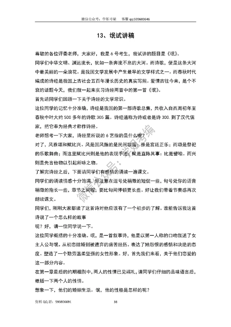 109篇人教版逐字稿（只做参考_教资初高中_教资面试2025教资面试备考资料合集_教资面试资料合集_2025教资面试资料_高语：01奇怪耶耶逐字稿_人教版逐字稿（了解）