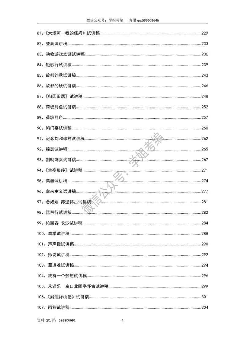 109篇人教版逐字稿（只做参考_教资初高中_教资面试2025教资面试备考资料合集_教资面试资料合集_2025教资面试资料_高语：01奇怪耶耶逐字稿_人教版逐字稿（了解）