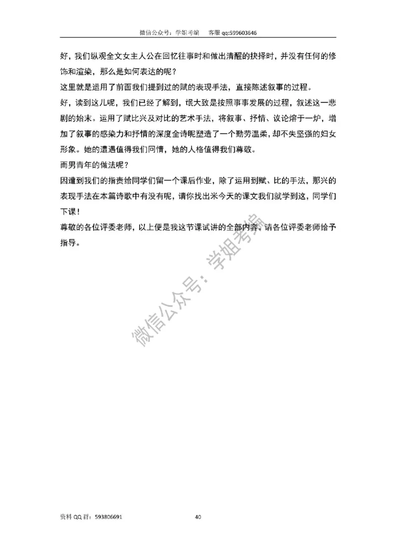 109篇人教版逐字稿（只做参考_教资初高中_教资面试2025教资面试备考资料合集_教资面试资料合集_2025教资面试资料_高语：01奇怪耶耶逐字稿_人教版逐字稿（了解）