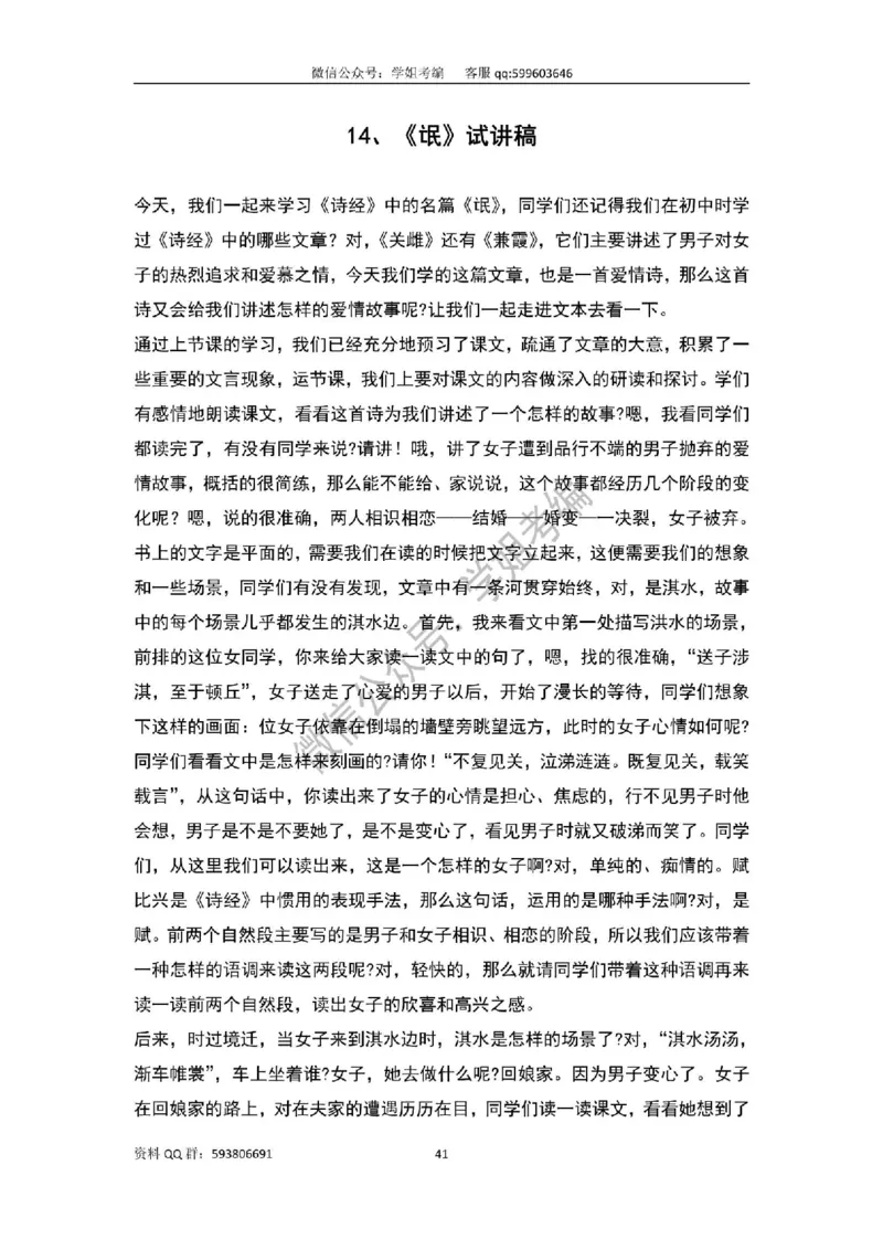 109篇人教版逐字稿（只做参考_教资初高中_教资面试2025教资面试备考资料合集_教资面试资料合集_2025教资面试资料_高语：01奇怪耶耶逐字稿_人教版逐字稿（了解）