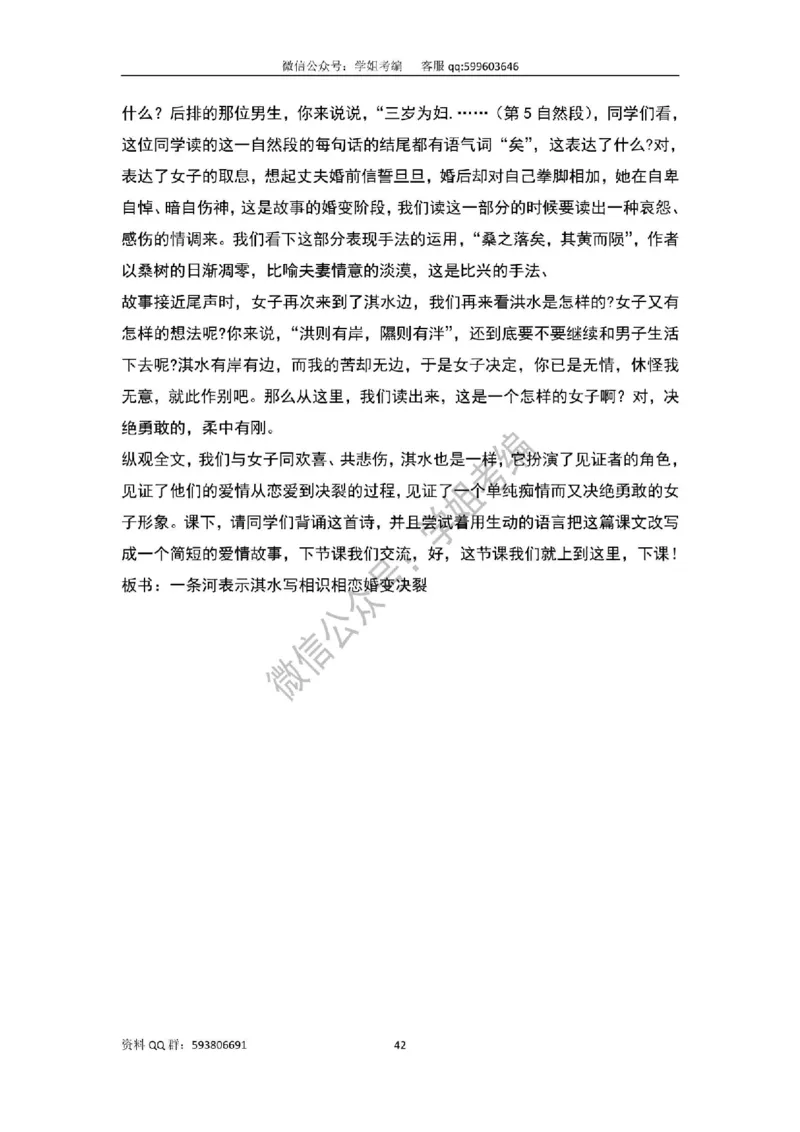 109篇人教版逐字稿（只做参考_教资初高中_教资面试2025教资面试备考资料合集_教资面试资料合集_2025教资面试资料_高语：01奇怪耶耶逐字稿_人教版逐字稿（了解）