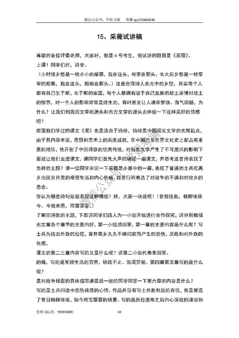 109篇人教版逐字稿（只做参考_教资初高中_教资面试2025教资面试备考资料合集_教资面试资料合集_2025教资面试资料_高语：01奇怪耶耶逐字稿_人教版逐字稿（了解）