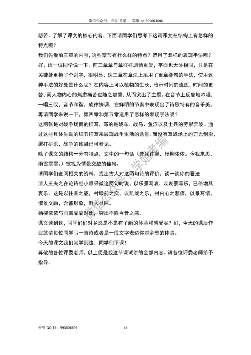 109篇人教版逐字稿（只做参考_教资初高中_教资面试2025教资面试备考资料合集_教资面试资料合集_2025教资面试资料_高语：01奇怪耶耶逐字稿_人教版逐字稿（了解）