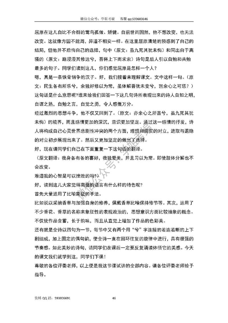 109篇人教版逐字稿（只做参考_教资初高中_教资面试2025教资面试备考资料合集_教资面试资料合集_2025教资面试资料_高语：01奇怪耶耶逐字稿_人教版逐字稿（了解）