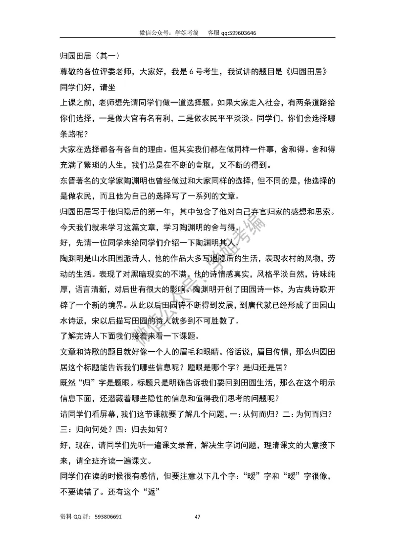 109篇人教版逐字稿（只做参考_教资初高中_教资面试2025教资面试备考资料合集_教资面试资料合集_2025教资面试资料_高语：01奇怪耶耶逐字稿_人教版逐字稿（了解）