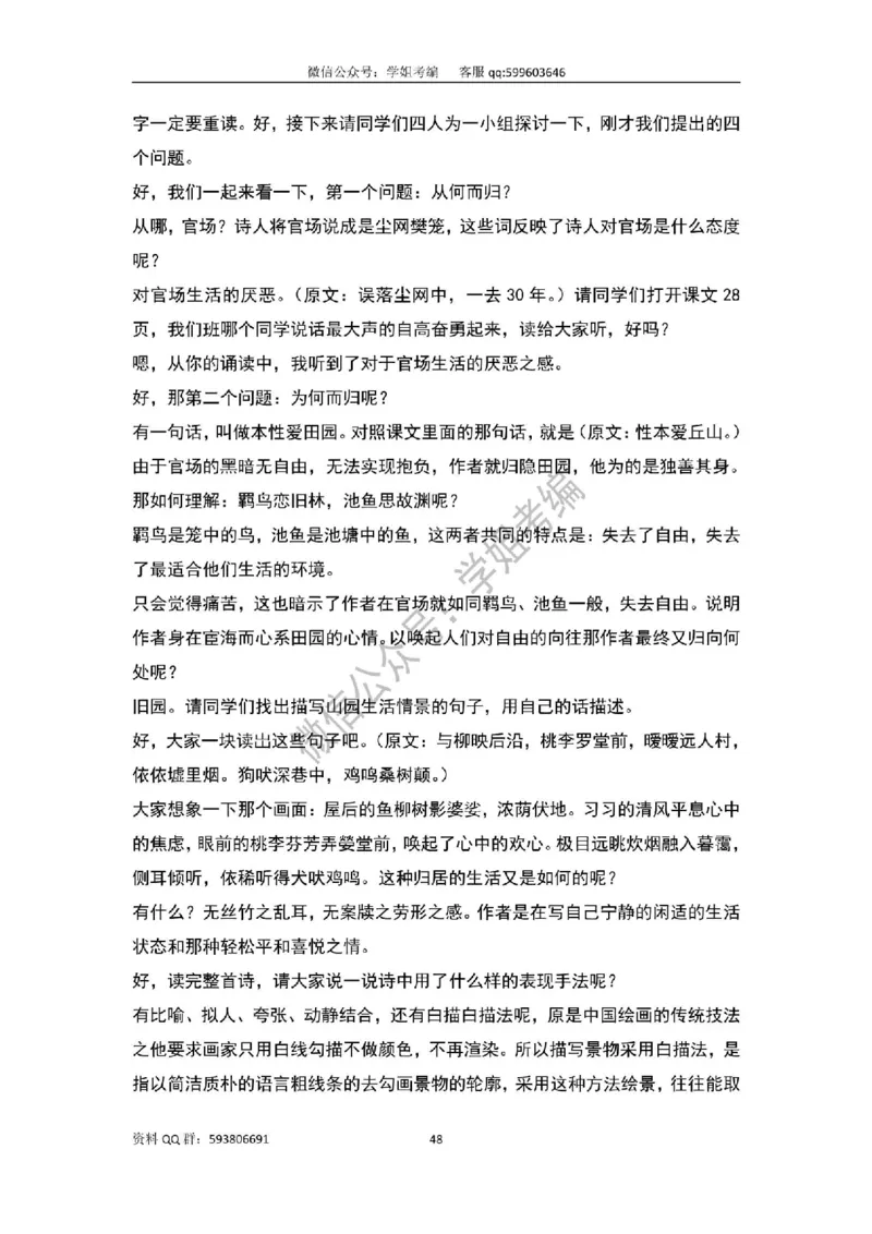 109篇人教版逐字稿（只做参考_教资初高中_教资面试2025教资面试备考资料合集_教资面试资料合集_2025教资面试资料_高语：01奇怪耶耶逐字稿_人教版逐字稿（了解）