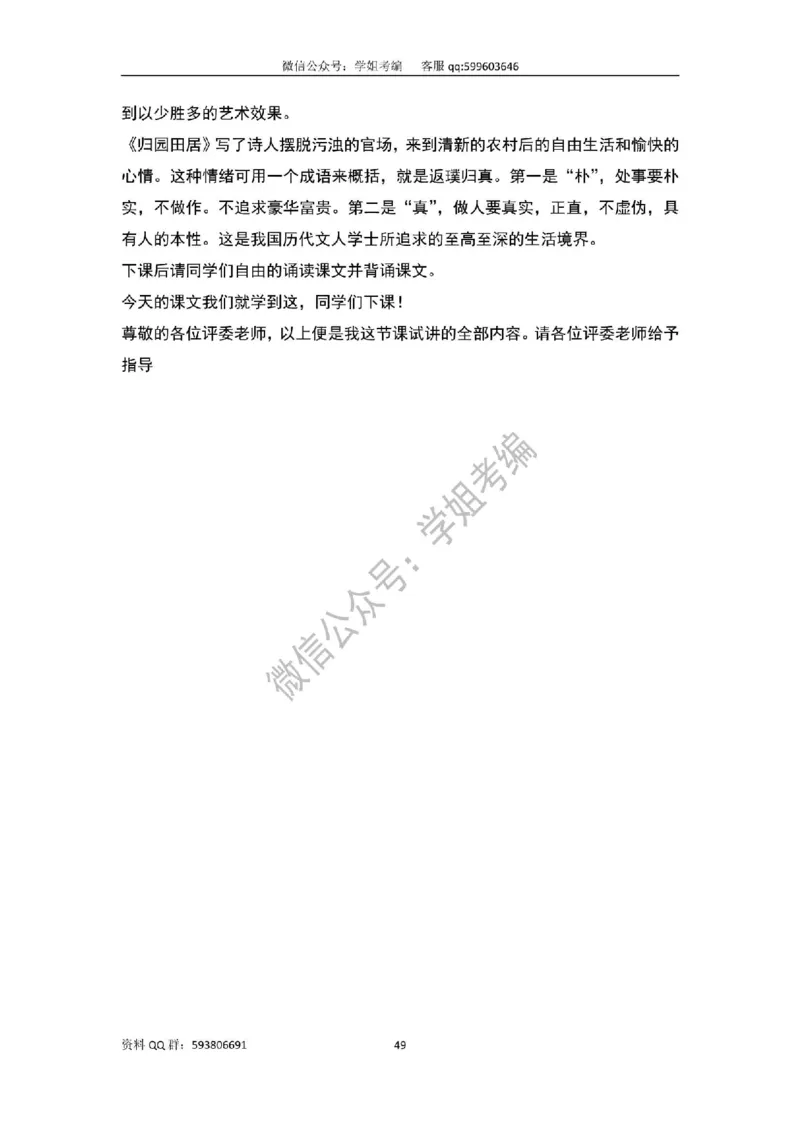 109篇人教版逐字稿（只做参考_教资初高中_教资面试2025教资面试备考资料合集_教资面试资料合集_2025教资面试资料_高语：01奇怪耶耶逐字稿_人教版逐字稿（了解）