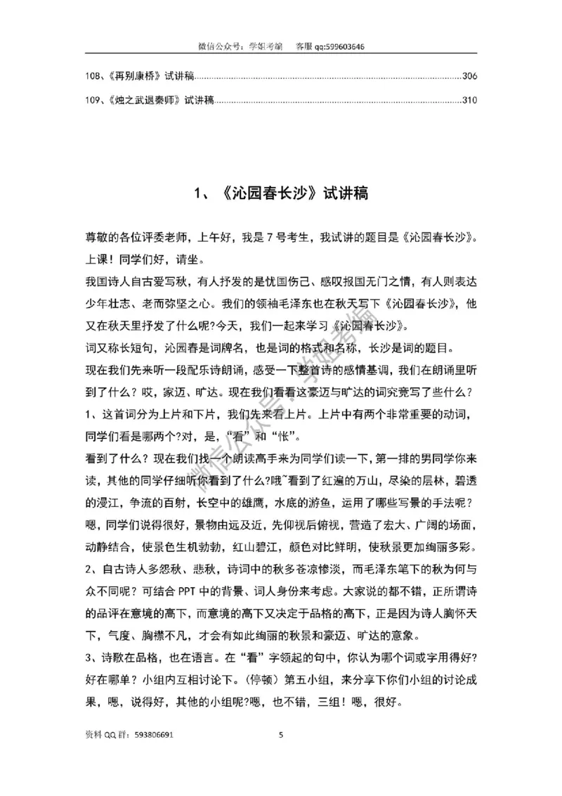 109篇人教版逐字稿（只做参考_教资初高中_教资面试2025教资面试备考资料合集_教资面试资料合集_2025教资面试资料_高语：01奇怪耶耶逐字稿_人教版逐字稿（了解）