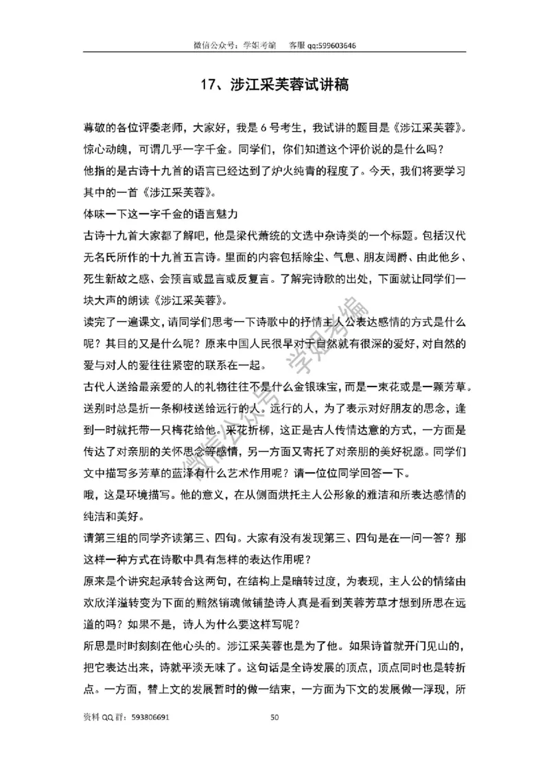 109篇人教版逐字稿（只做参考_教资初高中_教资面试2025教资面试备考资料合集_教资面试资料合集_2025教资面试资料_高语：01奇怪耶耶逐字稿_人教版逐字稿（了解）