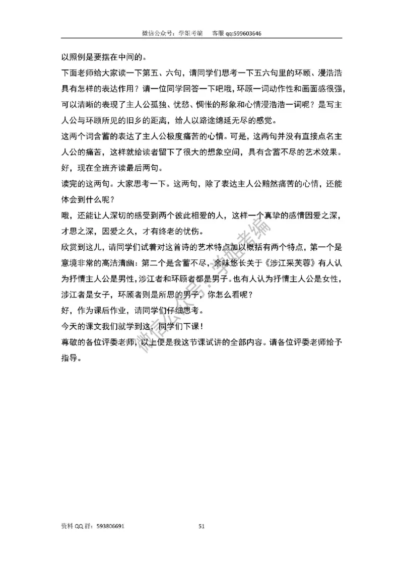 109篇人教版逐字稿（只做参考_教资初高中_教资面试2025教资面试备考资料合集_教资面试资料合集_2025教资面试资料_高语：01奇怪耶耶逐字稿_人教版逐字稿（了解）