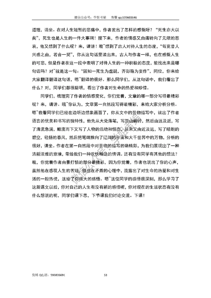 109篇人教版逐字稿（只做参考_教资初高中_教资面试2025教资面试备考资料合集_教资面试资料合集_2025教资面试资料_高语：01奇怪耶耶逐字稿_人教版逐字稿（了解）