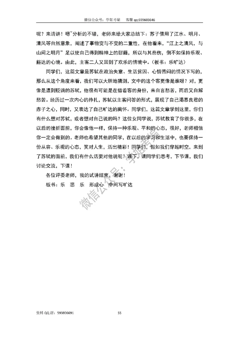 109篇人教版逐字稿（只做参考_教资初高中_教资面试2025教资面试备考资料合集_教资面试资料合集_2025教资面试资料_高语：01奇怪耶耶逐字稿_人教版逐字稿（了解）