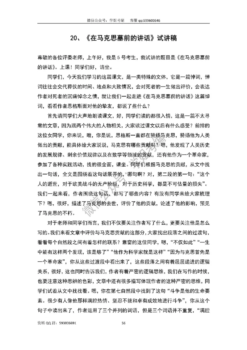 109篇人教版逐字稿（只做参考_教资初高中_教资面试2025教资面试备考资料合集_教资面试资料合集_2025教资面试资料_高语：01奇怪耶耶逐字稿_人教版逐字稿（了解）