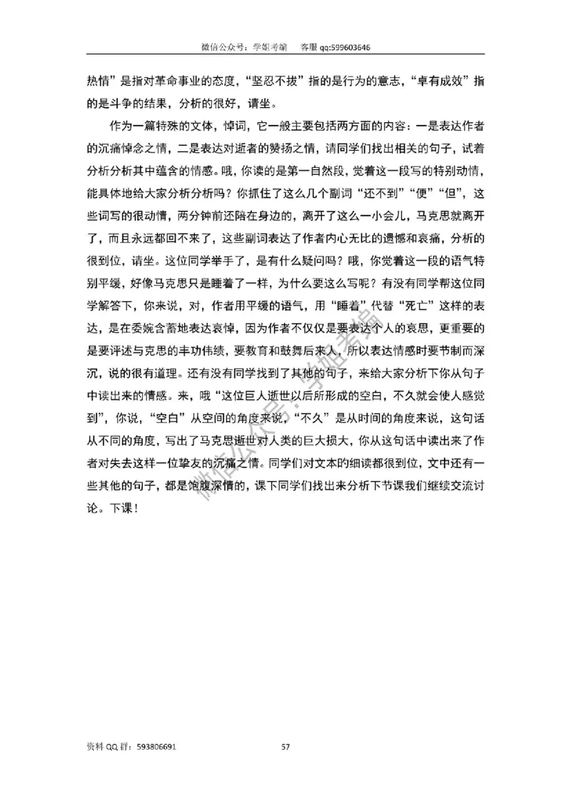 109篇人教版逐字稿（只做参考_教资初高中_教资面试2025教资面试备考资料合集_教资面试资料合集_2025教资面试资料_高语：01奇怪耶耶逐字稿_人教版逐字稿（了解）