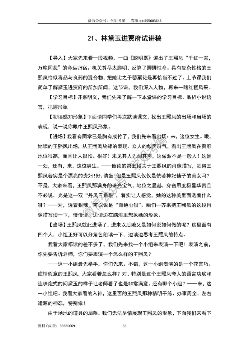 109篇人教版逐字稿（只做参考_教资初高中_教资面试2025教资面试备考资料合集_教资面试资料合集_2025教资面试资料_高语：01奇怪耶耶逐字稿_人教版逐字稿（了解）