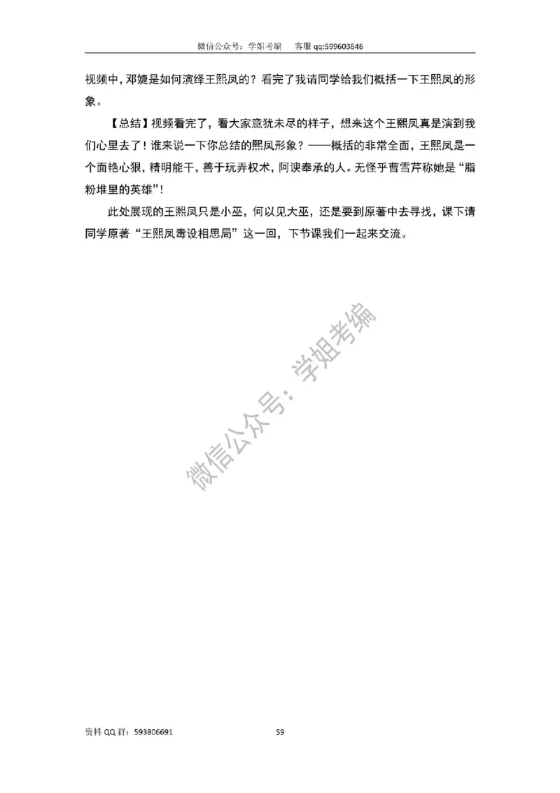 109篇人教版逐字稿（只做参考_教资初高中_教资面试2025教资面试备考资料合集_教资面试资料合集_2025教资面试资料_高语：01奇怪耶耶逐字稿_人教版逐字稿（了解）