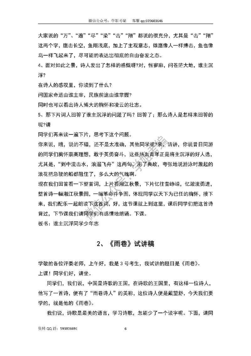 109篇人教版逐字稿（只做参考_教资初高中_教资面试2025教资面试备考资料合集_教资面试资料合集_2025教资面试资料_高语：01奇怪耶耶逐字稿_人教版逐字稿（了解）
