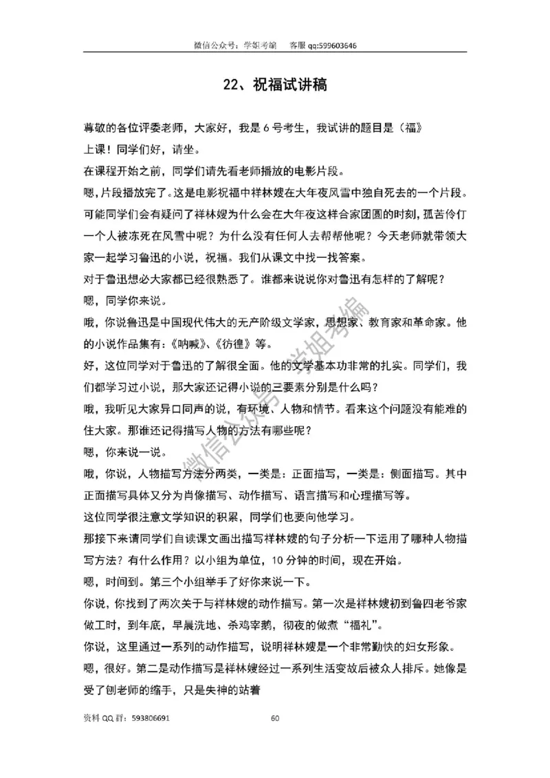 109篇人教版逐字稿（只做参考_教资初高中_教资面试2025教资面试备考资料合集_教资面试资料合集_2025教资面试资料_高语：01奇怪耶耶逐字稿_人教版逐字稿（了解）