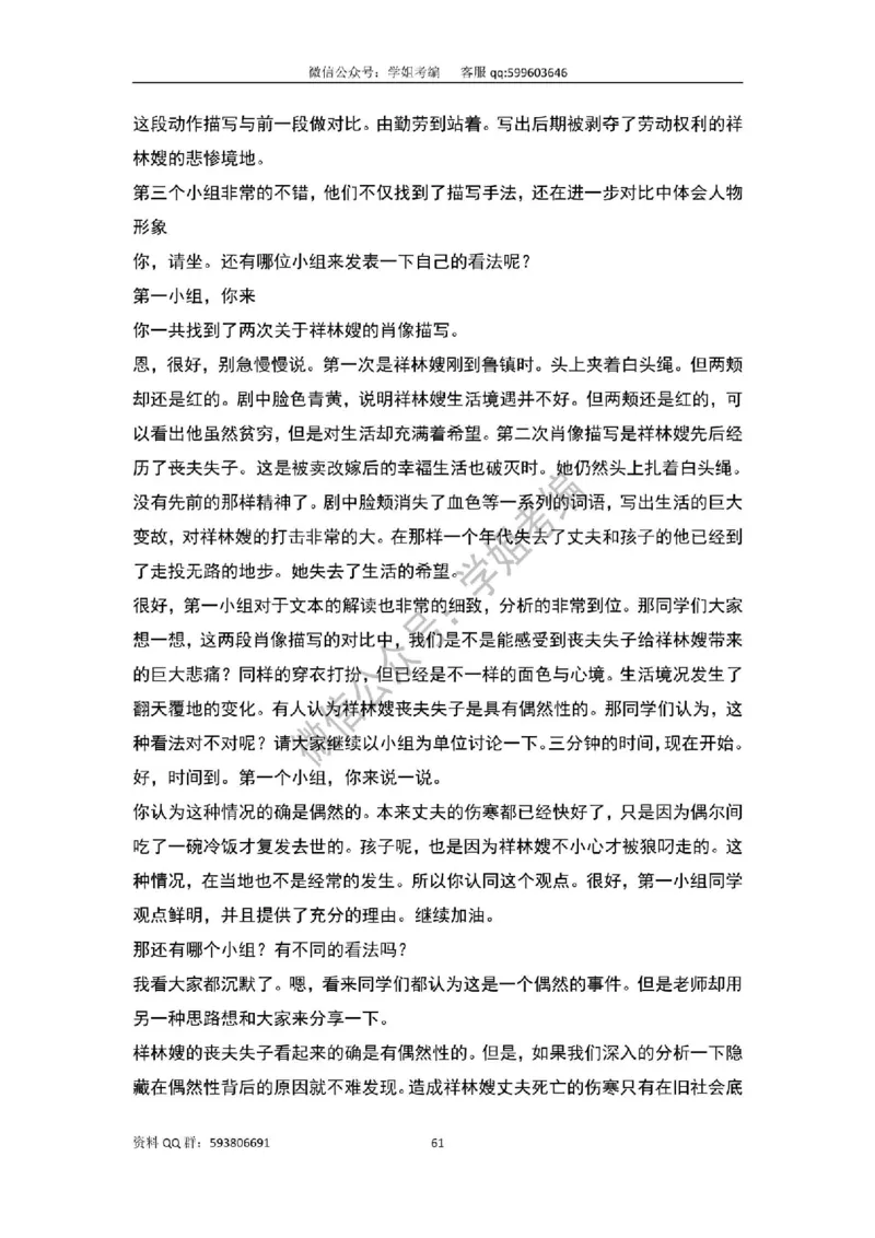 109篇人教版逐字稿（只做参考_教资初高中_教资面试2025教资面试备考资料合集_教资面试资料合集_2025教资面试资料_高语：01奇怪耶耶逐字稿_人教版逐字稿（了解）