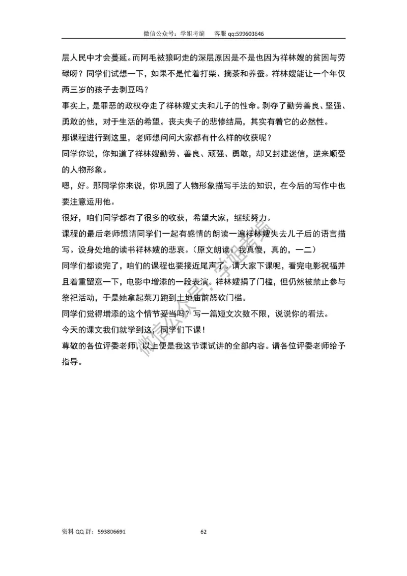 109篇人教版逐字稿（只做参考_教资初高中_教资面试2025教资面试备考资料合集_教资面试资料合集_2025教资面试资料_高语：01奇怪耶耶逐字稿_人教版逐字稿（了解）