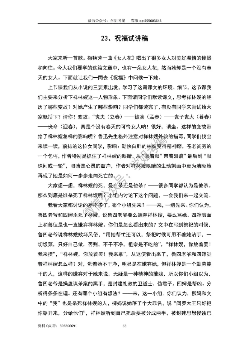 109篇人教版逐字稿（只做参考_教资初高中_教资面试2025教资面试备考资料合集_教资面试资料合集_2025教资面试资料_高语：01奇怪耶耶逐字稿_人教版逐字稿（了解）