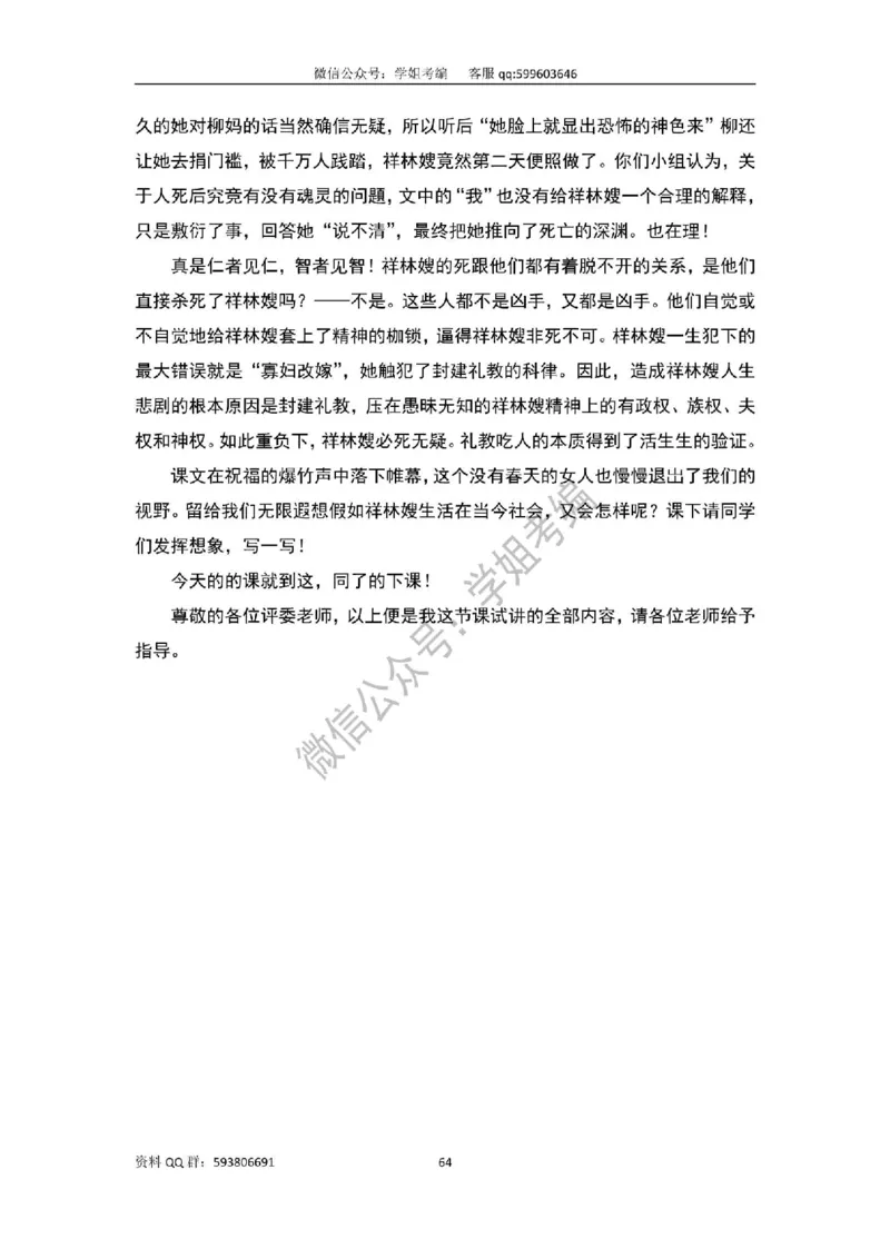 109篇人教版逐字稿（只做参考_教资初高中_教资面试2025教资面试备考资料合集_教资面试资料合集_2025教资面试资料_高语：01奇怪耶耶逐字稿_人教版逐字稿（了解）