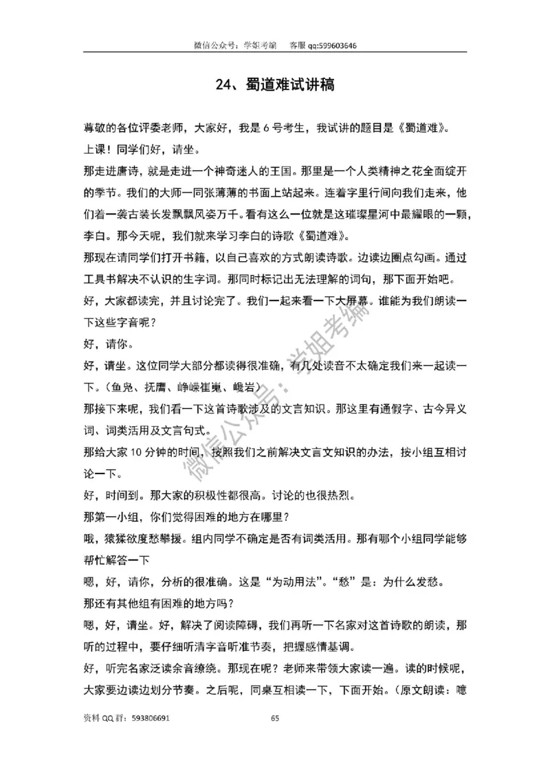 109篇人教版逐字稿（只做参考_教资初高中_教资面试2025教资面试备考资料合集_教资面试资料合集_2025教资面试资料_高语：01奇怪耶耶逐字稿_人教版逐字稿（了解）