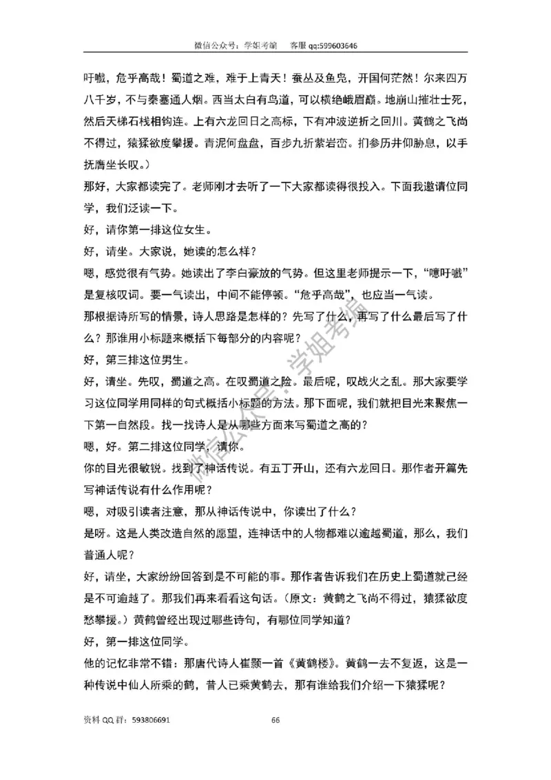 109篇人教版逐字稿（只做参考_教资初高中_教资面试2025教资面试备考资料合集_教资面试资料合集_2025教资面试资料_高语：01奇怪耶耶逐字稿_人教版逐字稿（了解）