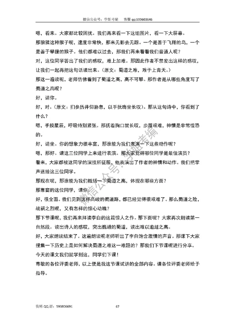 109篇人教版逐字稿（只做参考_教资初高中_教资面试2025教资面试备考资料合集_教资面试资料合集_2025教资面试资料_高语：01奇怪耶耶逐字稿_人教版逐字稿（了解）