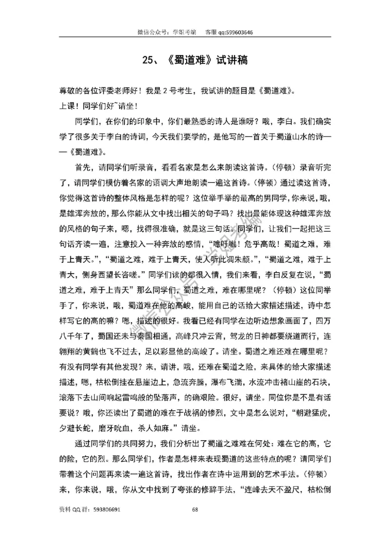 109篇人教版逐字稿（只做参考_教资初高中_教资面试2025教资面试备考资料合集_教资面试资料合集_2025教资面试资料_高语：01奇怪耶耶逐字稿_人教版逐字稿（了解）