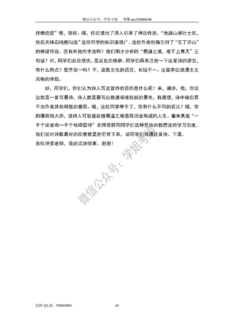 109篇人教版逐字稿（只做参考_教资初高中_教资面试2025教资面试备考资料合集_教资面试资料合集_2025教资面试资料_高语：01奇怪耶耶逐字稿_人教版逐字稿（了解）