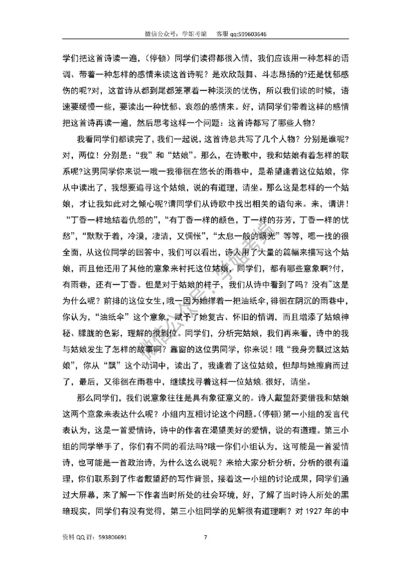 109篇人教版逐字稿（只做参考_教资初高中_教资面试2025教资面试备考资料合集_教资面试资料合集_2025教资面试资料_高语：01奇怪耶耶逐字稿_人教版逐字稿（了解）