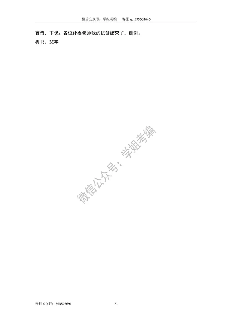 109篇人教版逐字稿（只做参考_教资初高中_教资面试2025教资面试备考资料合集_教资面试资料合集_2025教资面试资料_高语：01奇怪耶耶逐字稿_人教版逐字稿（了解）