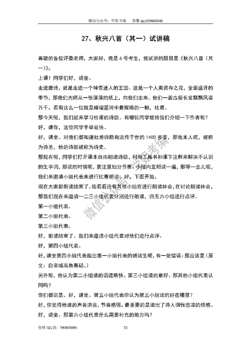 109篇人教版逐字稿（只做参考_教资初高中_教资面试2025教资面试备考资料合集_教资面试资料合集_2025教资面试资料_高语：01奇怪耶耶逐字稿_人教版逐字稿（了解）