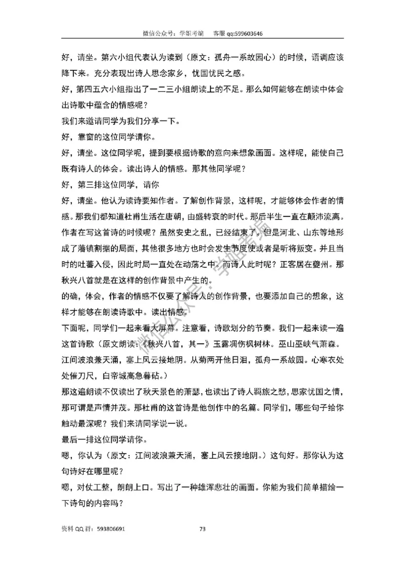 109篇人教版逐字稿（只做参考_教资初高中_教资面试2025教资面试备考资料合集_教资面试资料合集_2025教资面试资料_高语：01奇怪耶耶逐字稿_人教版逐字稿（了解）