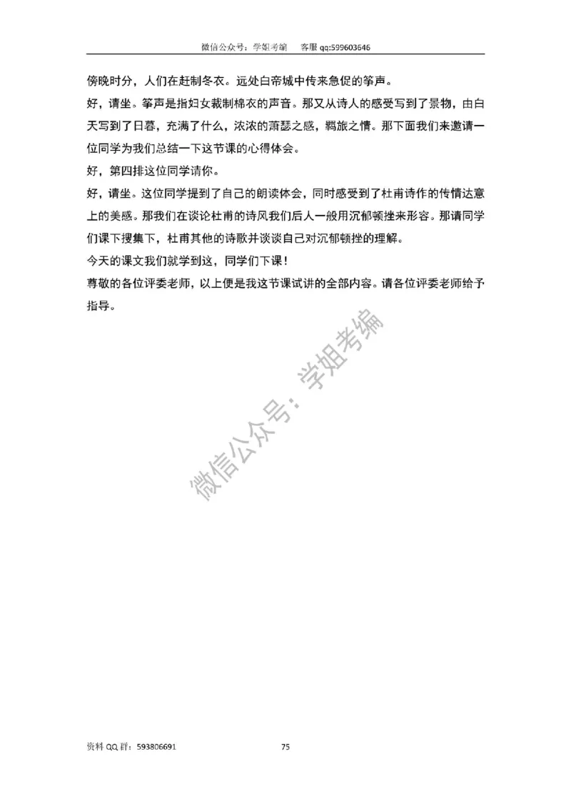 109篇人教版逐字稿（只做参考_教资初高中_教资面试2025教资面试备考资料合集_教资面试资料合集_2025教资面试资料_高语：01奇怪耶耶逐字稿_人教版逐字稿（了解）