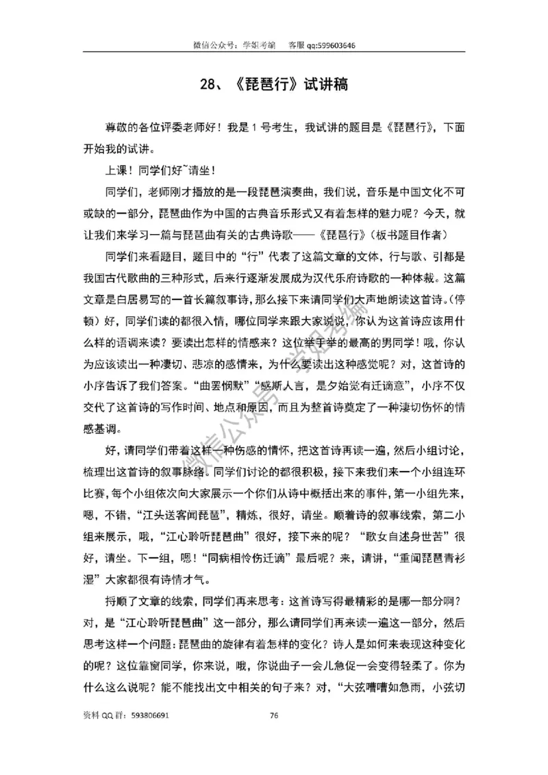 109篇人教版逐字稿（只做参考_教资初高中_教资面试2025教资面试备考资料合集_教资面试资料合集_2025教资面试资料_高语：01奇怪耶耶逐字稿_人教版逐字稿（了解）