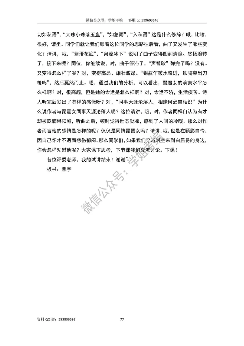 109篇人教版逐字稿（只做参考_教资初高中_教资面试2025教资面试备考资料合集_教资面试资料合集_2025教资面试资料_高语：01奇怪耶耶逐字稿_人教版逐字稿（了解）