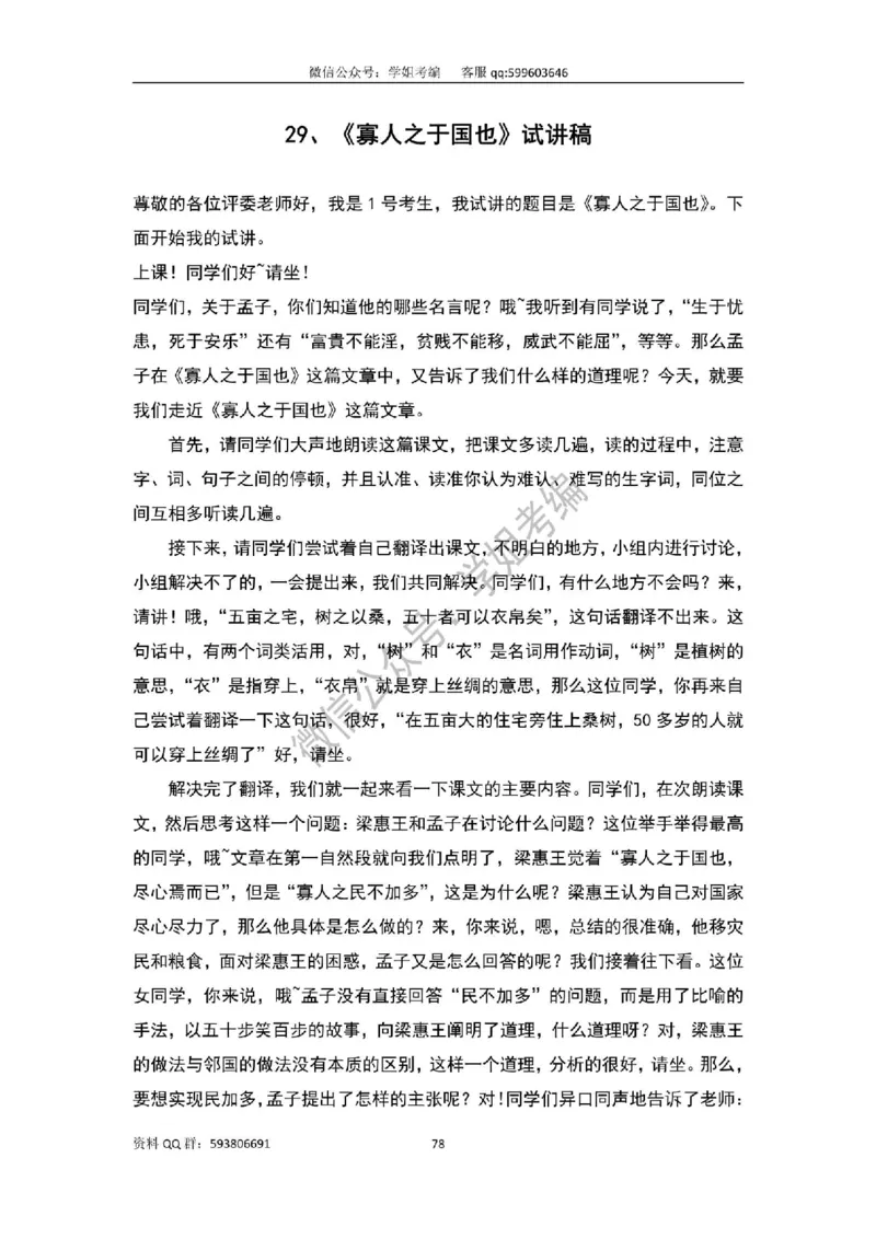 109篇人教版逐字稿（只做参考_教资初高中_教资面试2025教资面试备考资料合集_教资面试资料合集_2025教资面试资料_高语：01奇怪耶耶逐字稿_人教版逐字稿（了解）