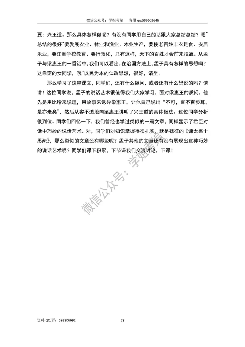 109篇人教版逐字稿（只做参考_教资初高中_教资面试2025教资面试备考资料合集_教资面试资料合集_2025教资面试资料_高语：01奇怪耶耶逐字稿_人教版逐字稿（了解）