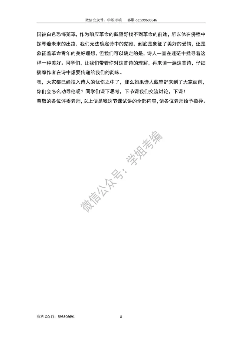 109篇人教版逐字稿（只做参考_教资初高中_教资面试2025教资面试备考资料合集_教资面试资料合集_2025教资面试资料_高语：01奇怪耶耶逐字稿_人教版逐字稿（了解）