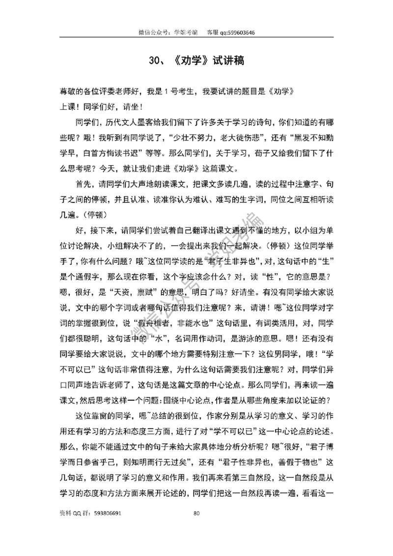 109篇人教版逐字稿（只做参考_教资初高中_教资面试2025教资面试备考资料合集_教资面试资料合集_2025教资面试资料_高语：01奇怪耶耶逐字稿_人教版逐字稿（了解）